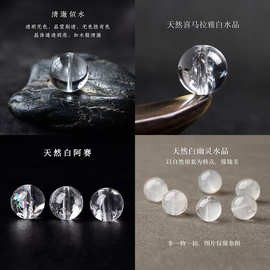 全净体天然白水晶散珠喜马拉水晶白阿赛白幽灵单珠DIY半成品手链