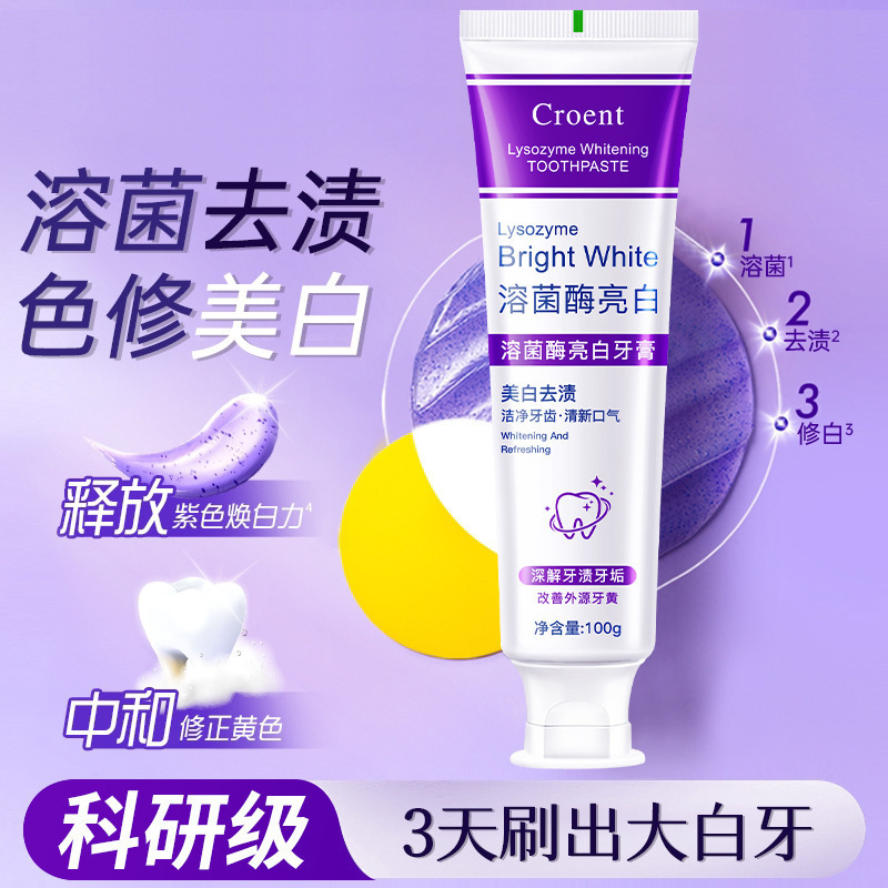 新款溶菌酶亮白牙齿黄美白牙膏清新口气清洁去渍色修厂家|undefined