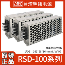 RSD-100B/100C/100DzDC-DCF· 100W 5V12V24V_PԴ