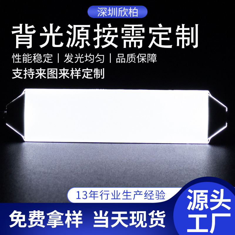生产开发led背光源侧背光底背光源智能家居仪器背光源来图来样