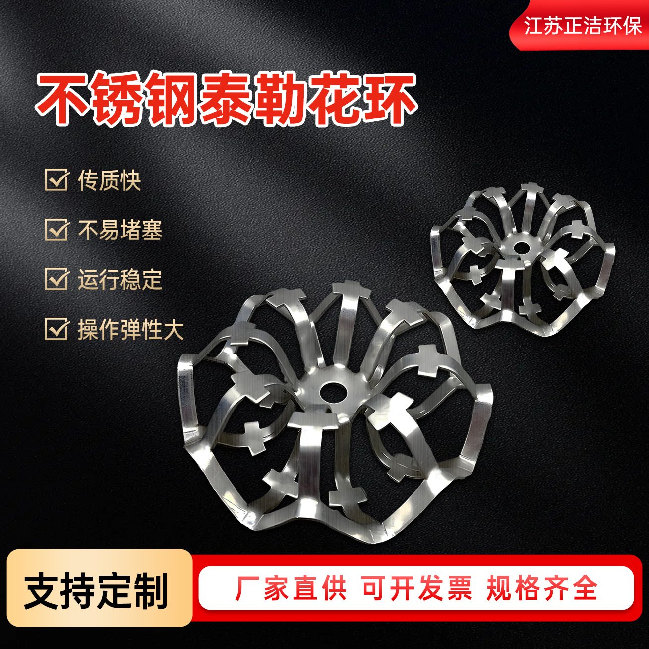 厂家现货花环填料废气净化填料洗涤塔处理用不锈钢泰勒花环散堆