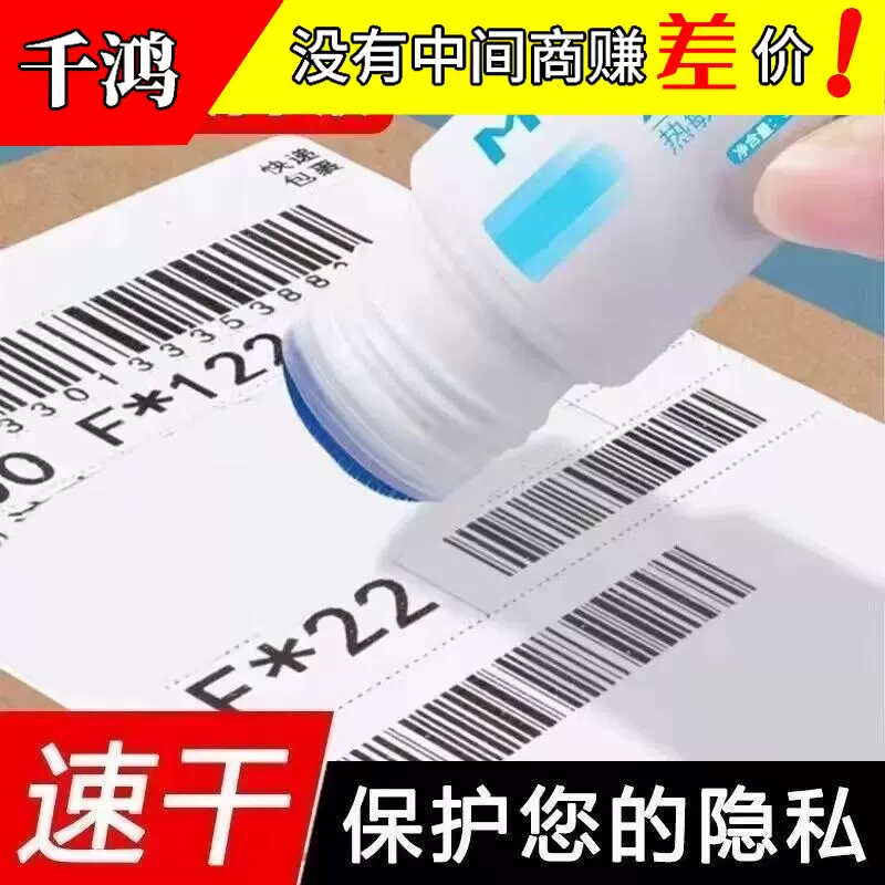 快递涂抹器快递信息消除器热敏纸涂改液隐私字迹消除防泄密遮盖液
