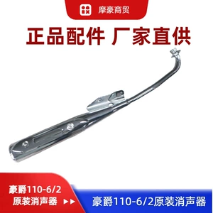 Haojue Xiyun 110 Hj110-2/2A/2C/2D-6 motosiklet qaz borusu susturucu