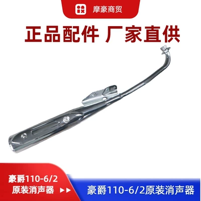 Suitable for Haojue Motorcycle Xiyun 110 Exhaust Pipe Hj110-2/2A/2C/2D-6 Silencer Exhaust Pipe