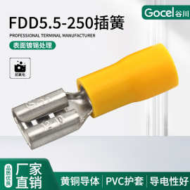 谷川FDD5.5-250预绝缘冷压接线端子黄铜镀锡PVC插簧 接线端子