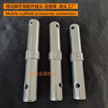 移动脚手架连接棒接头连接杆建筑活动架连接件直径34mm 销钉锁销