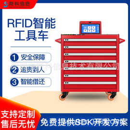 RFID工具车超高频识别工具管理移动维修车航空铁路五金工具盘点车