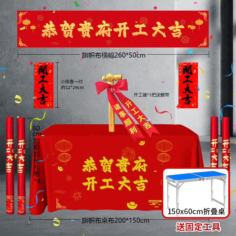 Ceremonia de inicio de Daji Suministros completos de inicio de martillo Dorado Decoración de nueva casa Celebración de apertura Banner de tela de mesa de fondo