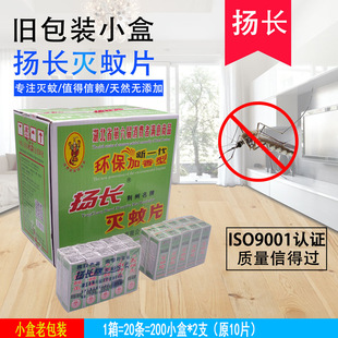 Yangchang Brand Mosquito Repellent Tablets 1 Box 200 Packs * 2 Sticks Mosquito-Repellent Incense Tablets Smoke Tablets Mosquito Repellent Insecticide Mosquito-Killing Agent Smoke