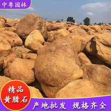 黄腊石假山园林风景石鱼池假山石公园草坪置景天然石材天然黄腊石