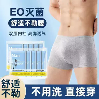 一次性男士内裤灭菌免洗旅行平角裤独立包装日抛短裤高弹透气加工