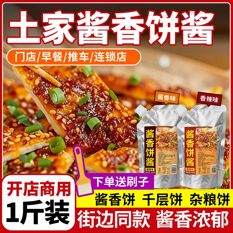 酱香饼酱土家酱香酱料500g家商用千层饼手抓饼煎饼烤冷面印店名