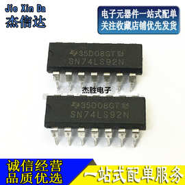 全新原装 SN74LS92N  74LS92  HD74LS92P DIP-14 进口逻辑IC 芯片