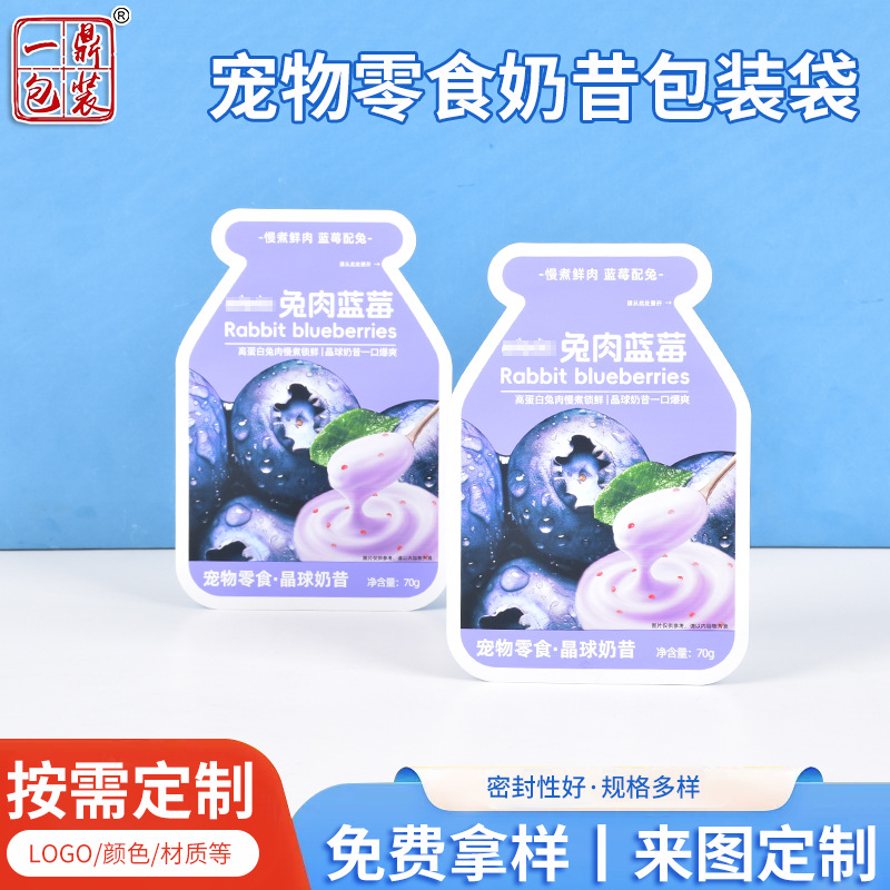 来图定制宠物零食异形包装袋流质奶昔浓汤零食瓶型三边封袋印LOGO