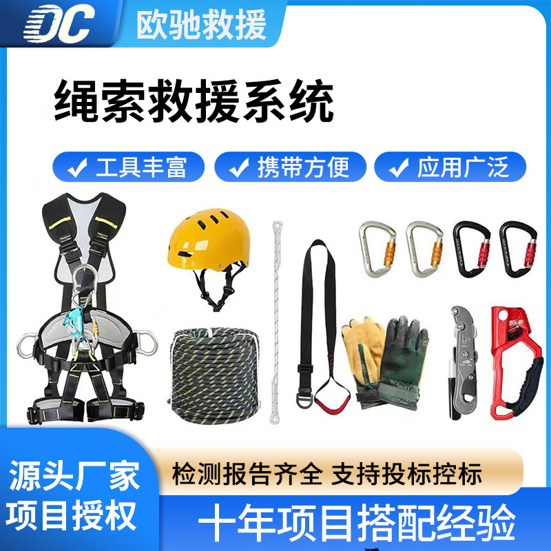 高楼逃生下降绳索套装山岳攀爬救援上升滑轮消防救灾辅助绳索