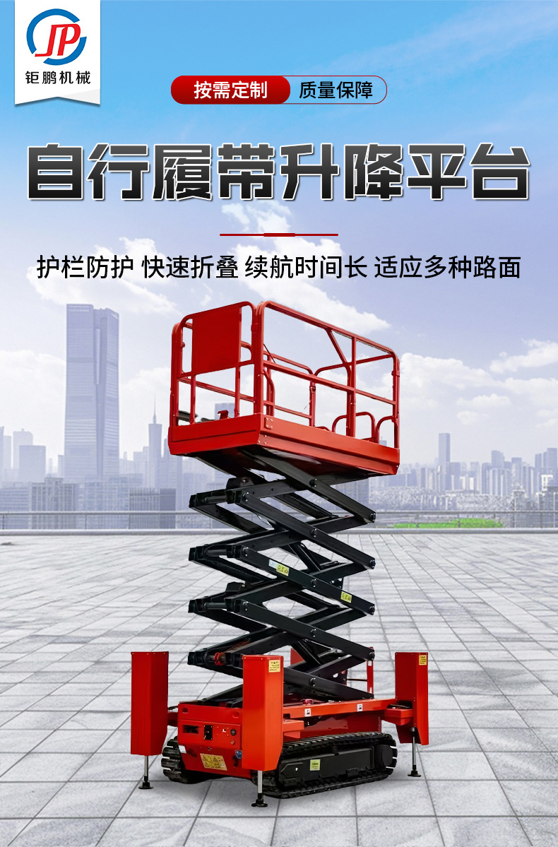 Fully Self-Propelled Tracked Lift for Street Light Maintenance, Scissor-Type Electric Hydraulic Lift Platform, Outdoor Aerial Work Vehicle