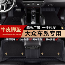 大重迈腾尚酷高尔夫CC捷达揽巡揽境帕萨特途昂ID4途岳真牛皮脚垫