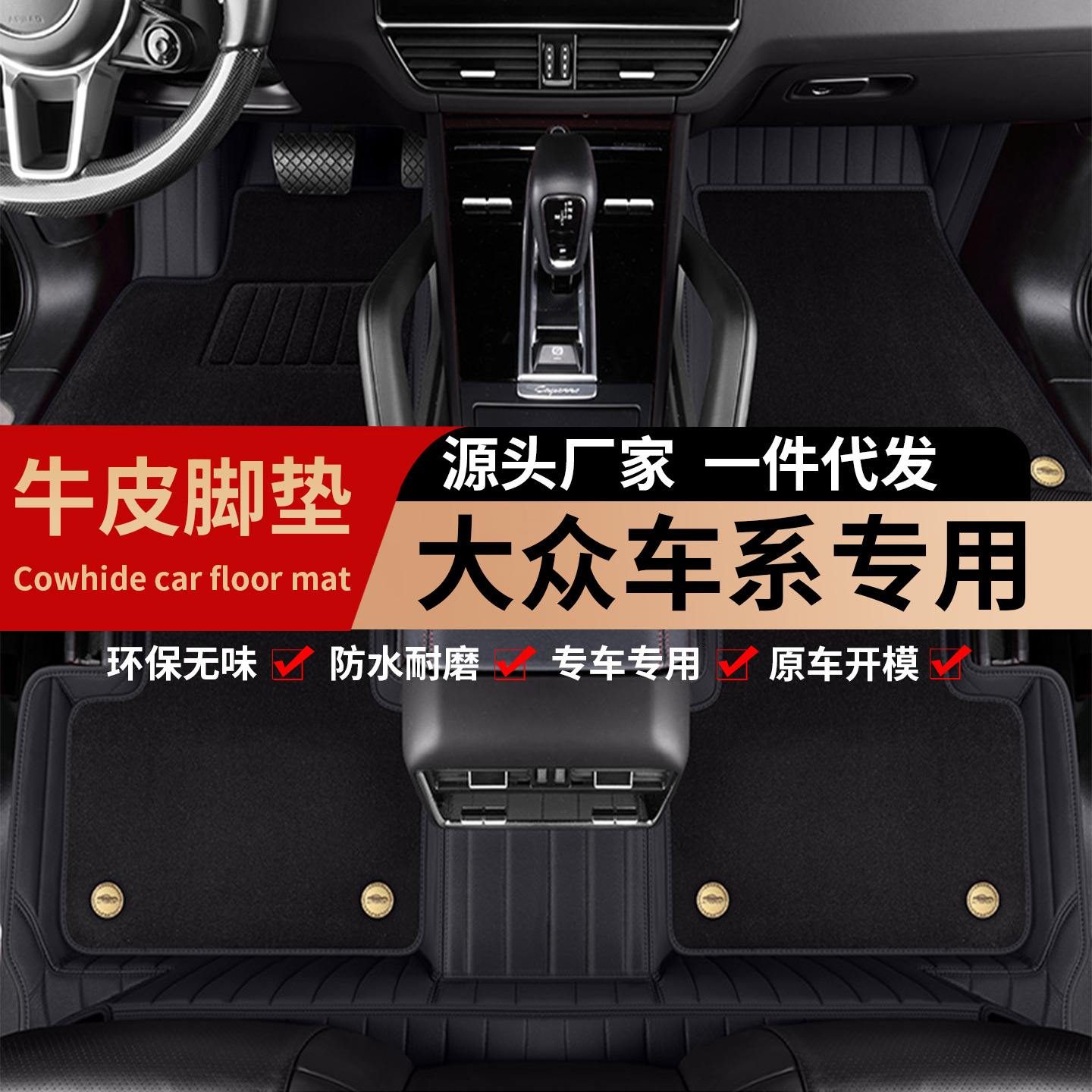 大重迈腾尚酷高尔夫CC捷达揽巡揽境帕萨特途昂ID4途岳真牛皮脚垫