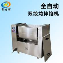 拌馅机商用全自动双轴香肠红肠拌料机卧式拌肉机搅肉机饺子馅搅拌