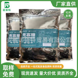 壳寡糖 低聚寡糖  食品级  欢迎新老客户订够