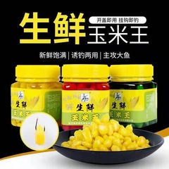 Western Wind Fresh Corn King Heikeng Lake Library Fishing Grass Carp Herring Wild Fishing Carp Grass Carp Corn Grain Bait