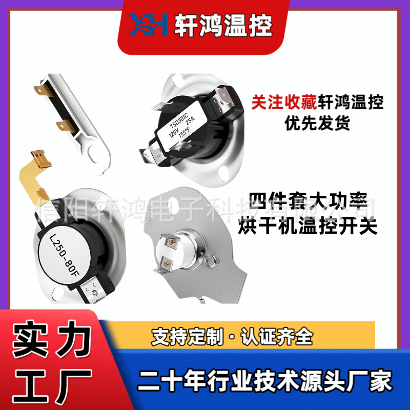 3977393 /3392519 Dryer High Temperature Limit Thermostat 3977767 High-Power Temperature Control Switch for Clothes Dryer 3977393 /3392519 Dryer High Temperature Limit Thermostat 3977767 High-Power Temperature Control Switch for Clothes Dryer