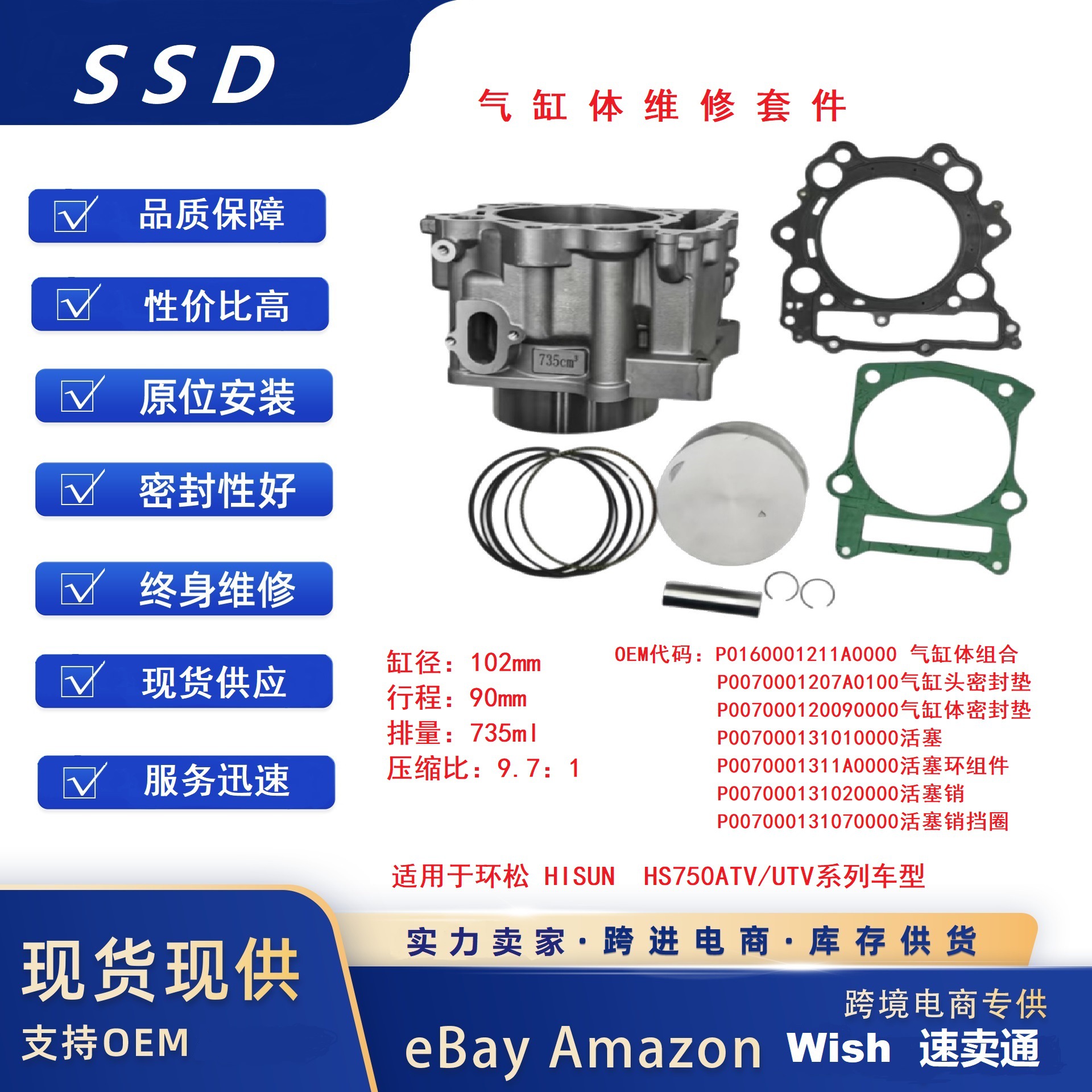 Hisun Hs750 Engine Overhaul Kit Cylinder Block Piston Ring Set 735Cc Cross-Border Direct Supply