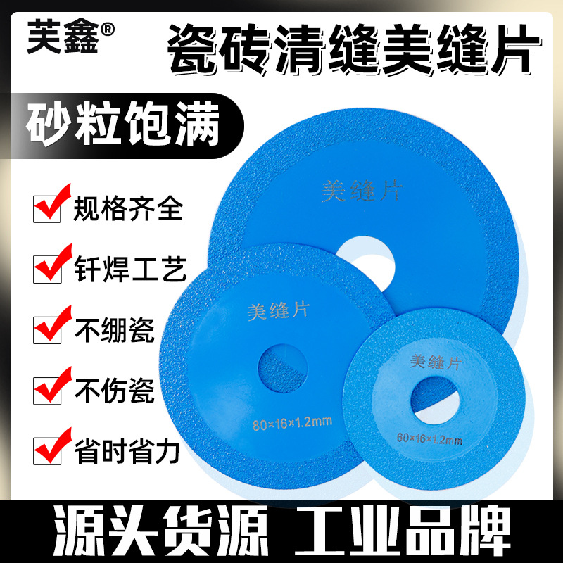 美缝切割片磨片开缝金刚砂角磨机适用手磨机薄干切瓷砖清缝锯片