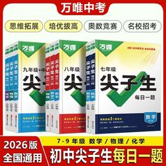 2026年万威高校受験優秀生向け、7、8、9年生向けの数学、物理、化学のオリンピック競技用の毎日の質問