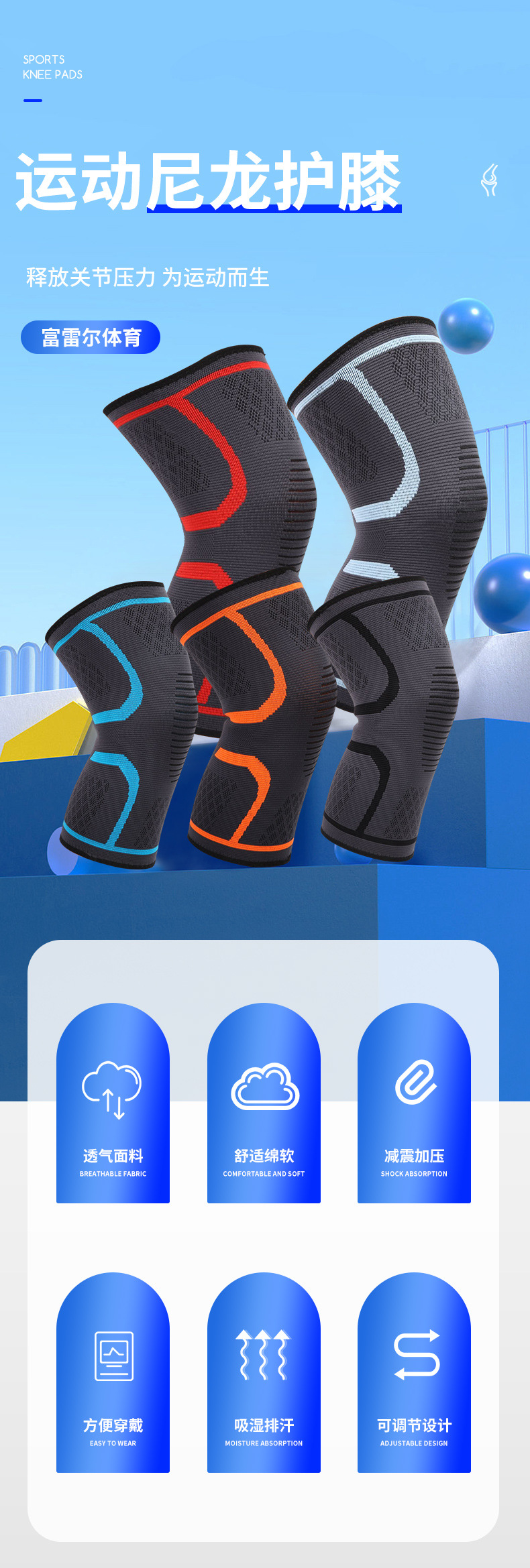 详情运动尼龙护膝_01.jpg