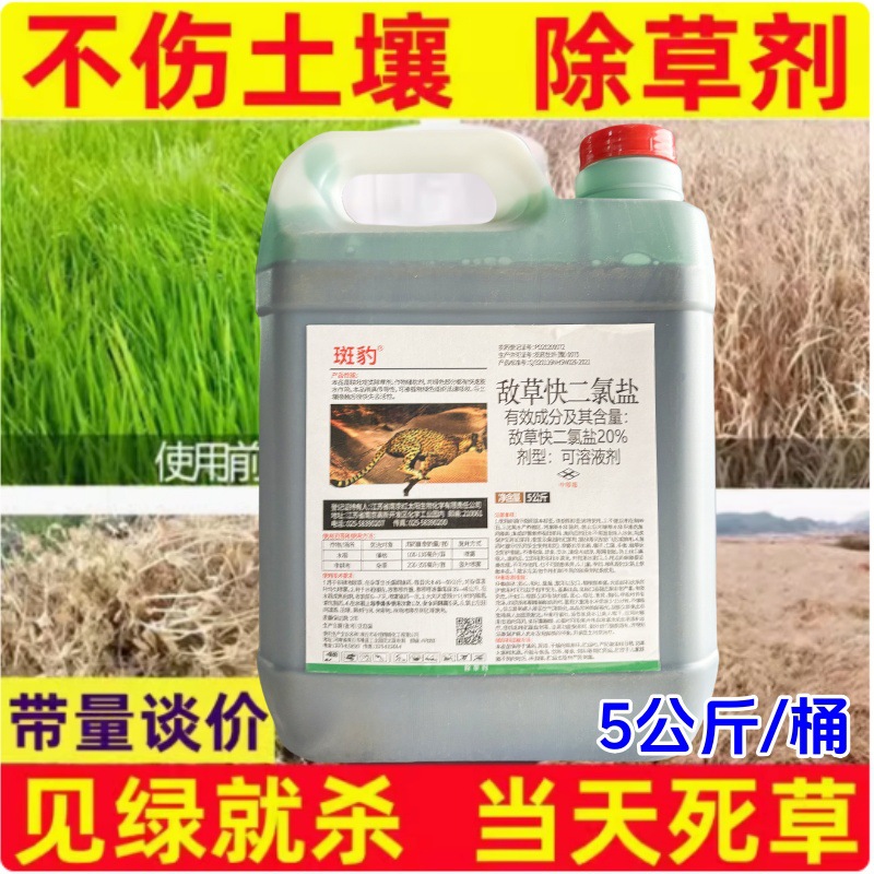 Red Sunspot Leopard 20% Dichloroisopropyl Herbicide Genuine Dichloroisopropyl Herbicide Orchard Weed Pesticide Herbicide