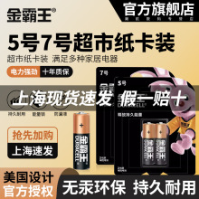 金霸王5号7号碱性电池2粒纸卡装七号五号干电池1.5v家用AAA 1粒价