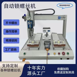 螺丝机;点胶设备;焊锡机