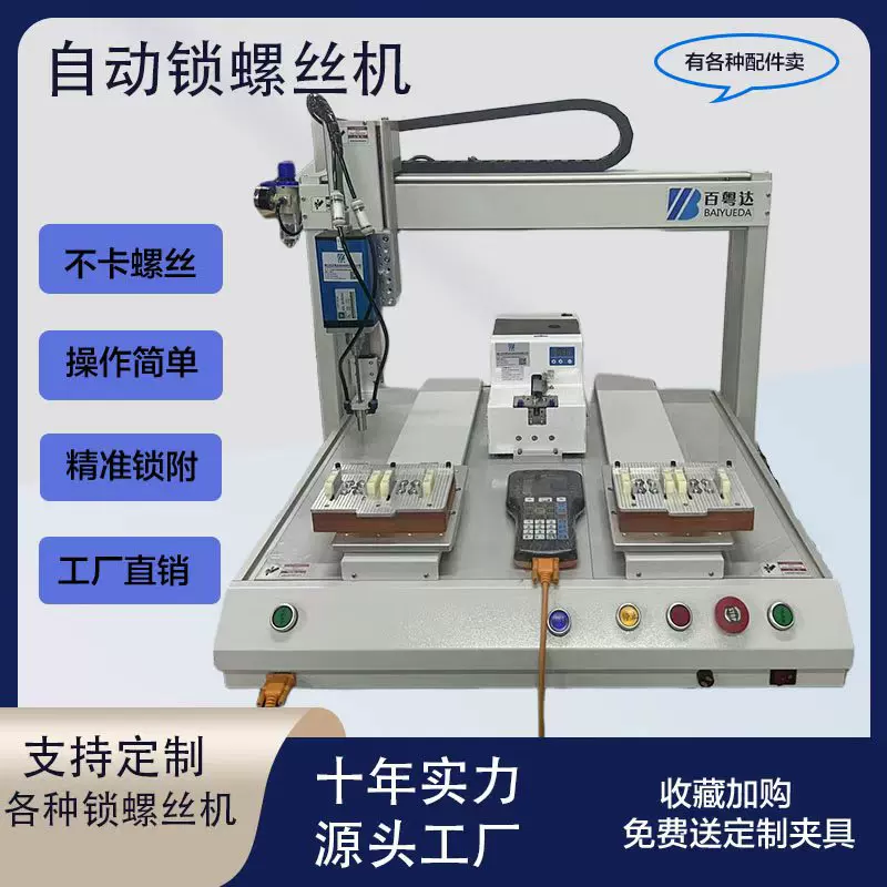 全自动锁螺丝机桌面式单双工位平台伺服电批吸附式吹送螺丝机