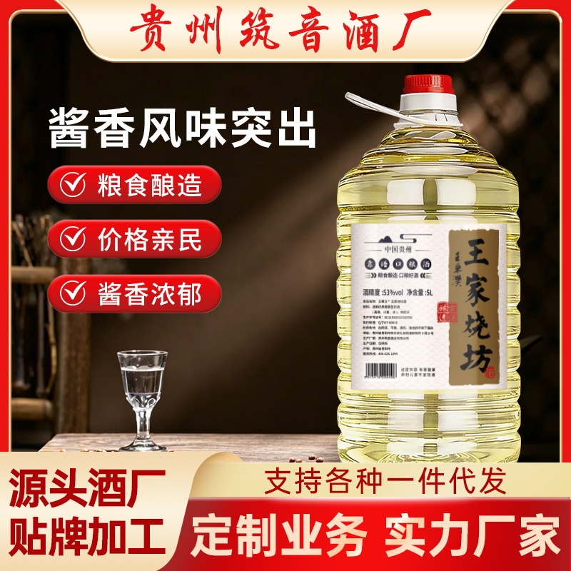 贵州茅台镇53度酱香型白酒纯粮食酒约10斤桶装散白酒批发酒厂直销