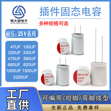 ��̬����25V47UF 100/220/330/470/560/1000UF ֱ���̬����25V