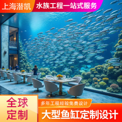 業務用大型アクリル水槽工事、有機ガラス生態観賞魚水槽工事、レストラン観賞魚水槽