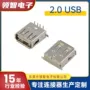 usb立式贴片母座