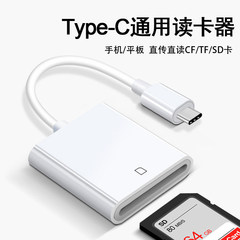 type c手機讀卡器SD卡相機卡轉換器安卓OTG內存卡轉接頭CF/TF卡