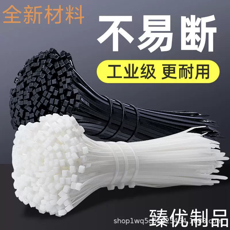 扎带工厂批发可开票4*300扎带8*300新材料扎带束线带捆绑尼龙扎带