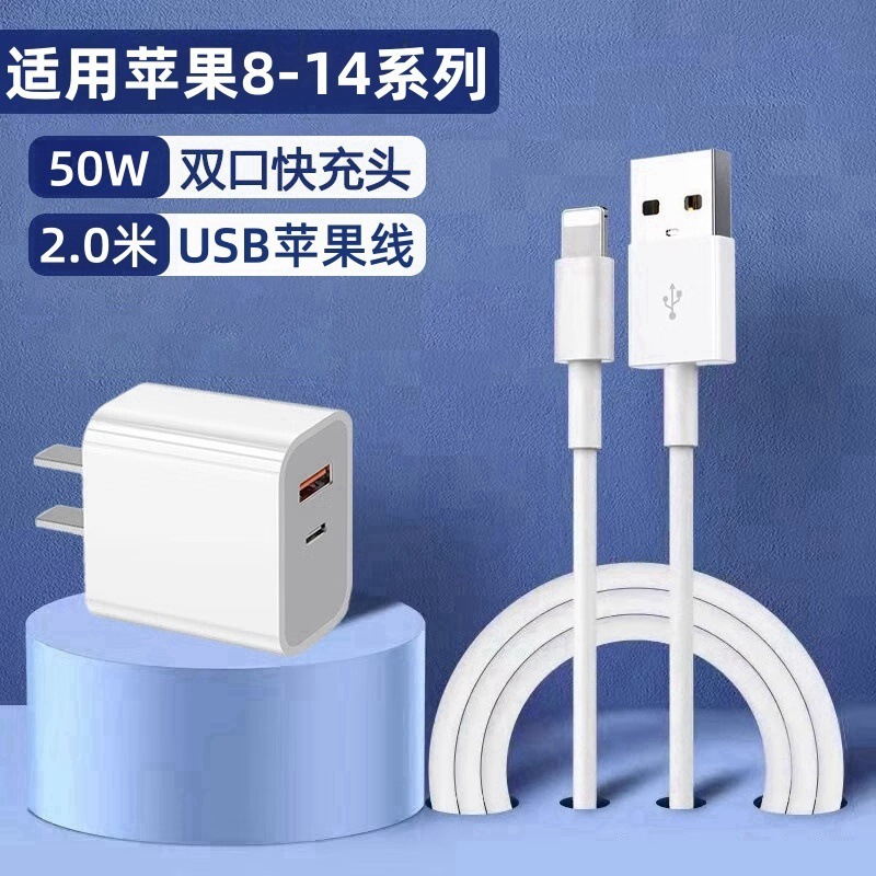 PD50W二口急速充電ヘッドはアップル14/13/12二口充電器11携帯電話充電セットを適用して代行する|undefined