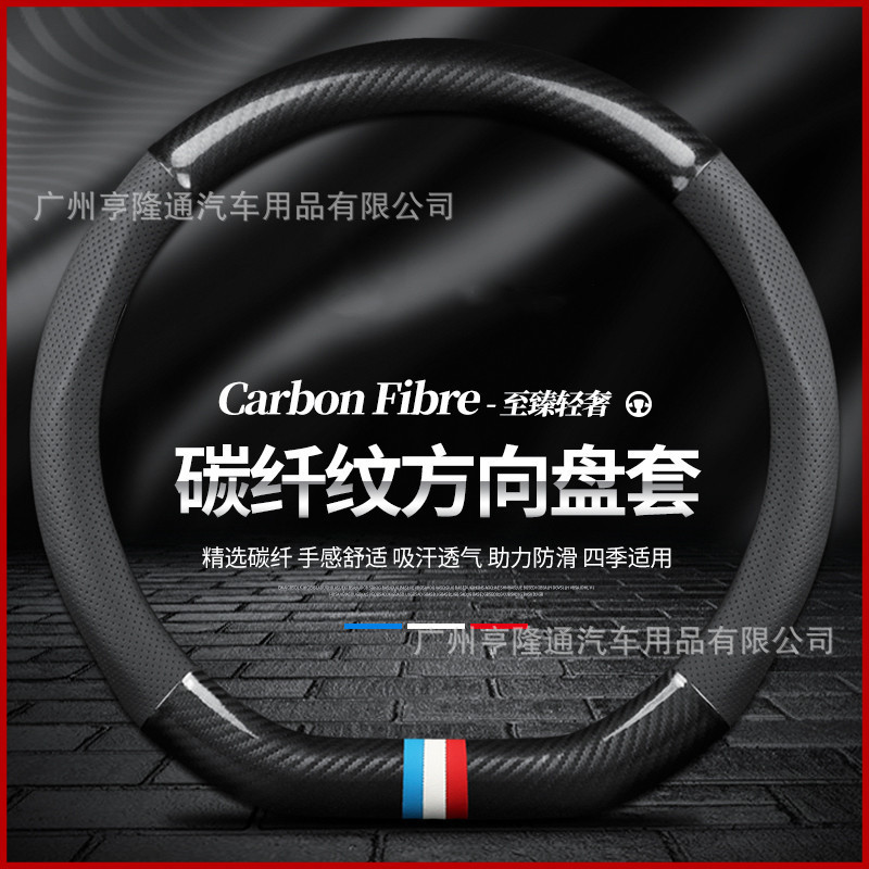 跨境汽车真皮方向盘套碳纤维D型防滑四季通用手把套汽车用品批发|undefined