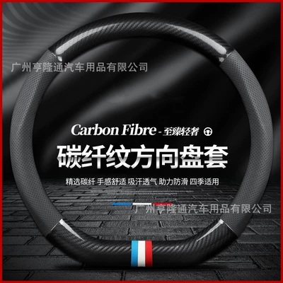 Steering wheel cover – of Automotive Supplies - d-type-carbon-fiber-perforated-black-three-colors-38cm