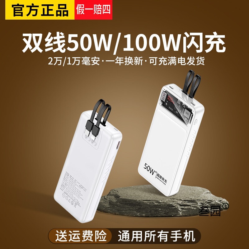 Graphene 100W Super Fast Charging Power Bank 20000Mah with Built-In Cable, Can Be Taken on the Plane, Fast Charging, Portable