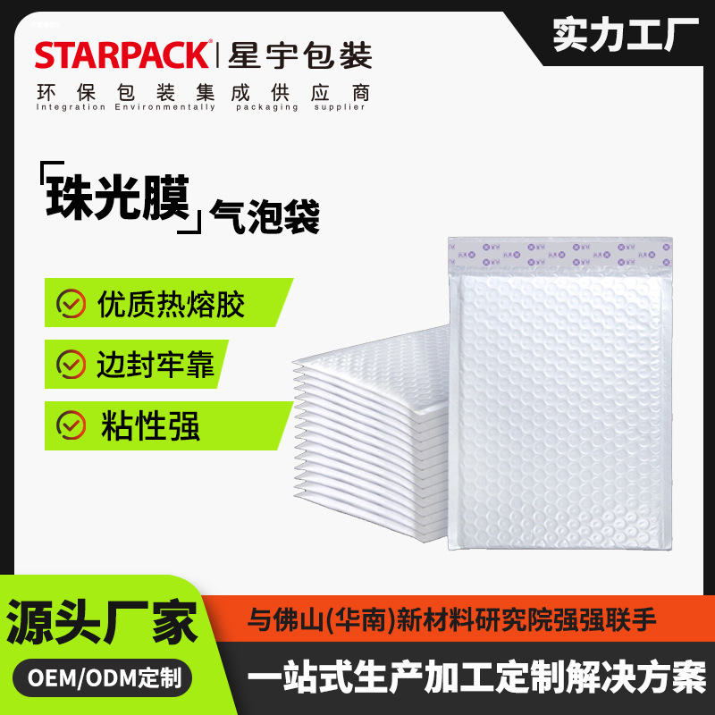 【加厚防水】白色珠光膜气泡袋 自粘式服装快递打包袋 物流信封袋