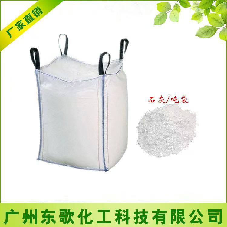 现货供应石灰 建筑工地污水处理氧化钙 吨袋小袋