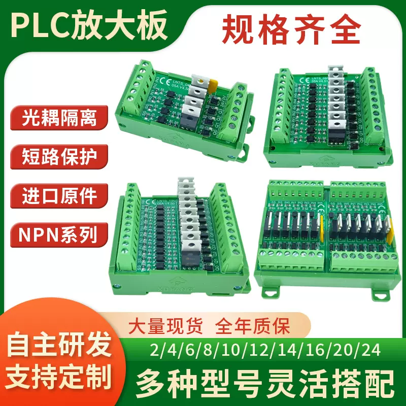 PLC控制器直流放大板通用型NPN输出光耦隔离12V24V工控板模块模组