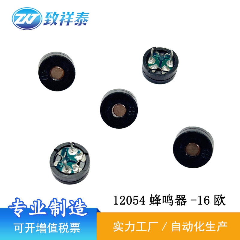 12054蜂鸣器插针无源交流电磁式蜂鸣器16R分体BUZZER 12x5.4mm