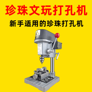 Desktop Pearl Drilling Machine, Round Bead Buddha Bead Small Drilling Machine, Mini Wooden Bead Cutting Beeswax Jade Household Drilling Machine