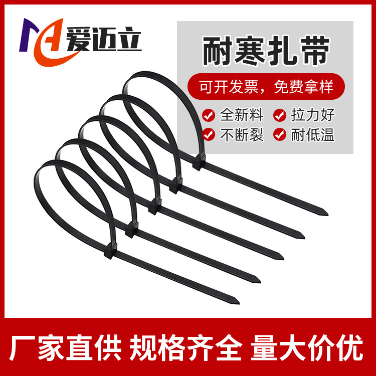 供应 4.8宽耐低温40度俄罗斯寒冷零下60度耐寒扎带不脆断扎带
